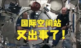 美国航天员爆料了吗视频,太空生活幕后爆料视频曝光