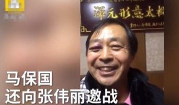 马保国爆料视频大全