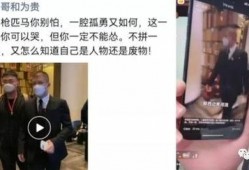 李四和王某人直播爆料视频,独家爆料视频内容大起底