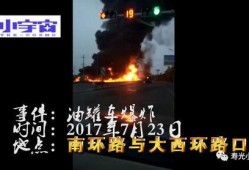 油罐车爆料事件视频播放,揭秘事件背后真相
