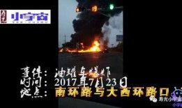 油罐车爆料事件视频播放,揭秘事件背后真相