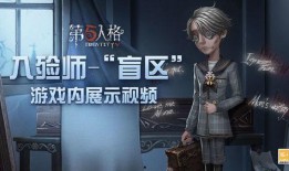 守墓人爆料第五人格视频,第五人格幕后真相大曝光