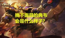 典韦后期皮肤爆料视频下载,霸气侧漏，勇猛无双！